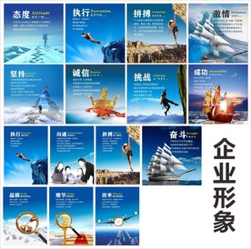 企业励志形象