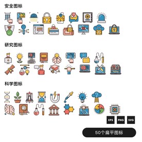 安全科学研究类图标