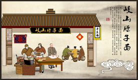 岐山臊子面 手工面