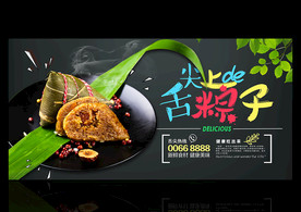 粽子