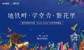 花园 洋房 地产