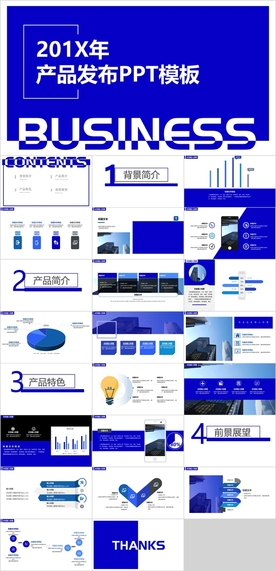 产品发布PPT