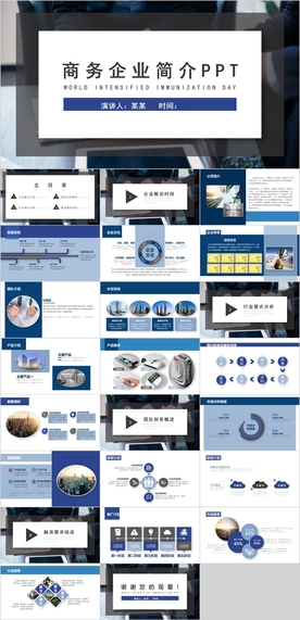 企业简介PPT