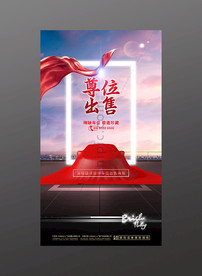 房地产车位开盘广告