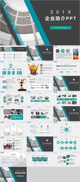 企业简介PPT