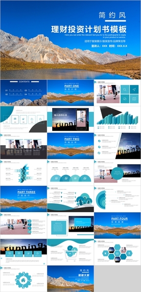 理财投资PPT