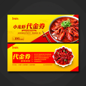小龙虾代金券