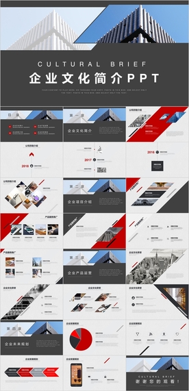 企业文化PPT