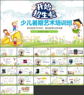 少儿培训班招生PPT