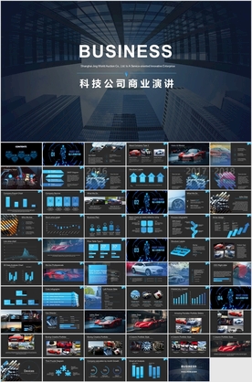 高端科技商务总结PPT