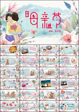 感恩母亲节感谢父母相册PPT