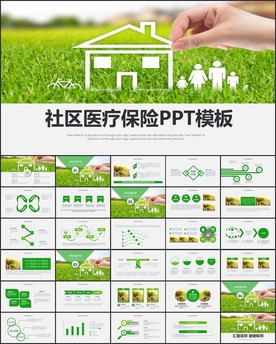 社区医疗保险PPT