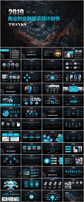 科技风格创业融资PPT