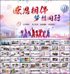 员工风采展示PPT