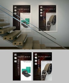 皮带海报 单页 宣传画报