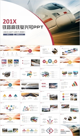 铁路高铁火车动车复兴号PPT