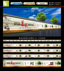 美丽乡村 墙绘/围挡