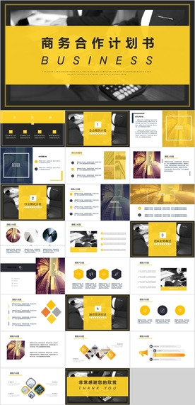 商务合作PPT