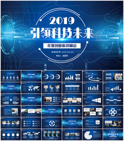 蓝色科技网络信息软件科技商务