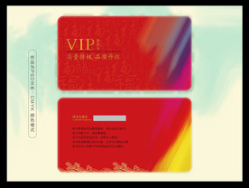 超市会员卡