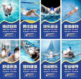 游泳展板
