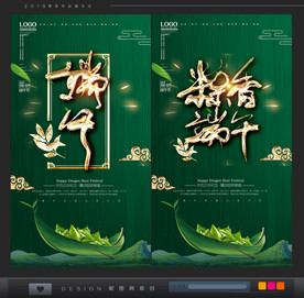 端午节