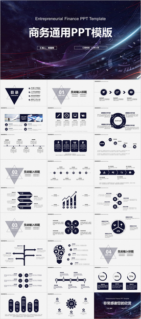 商务通用PPT