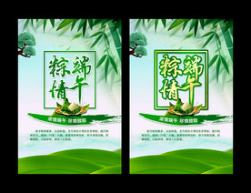 粽情端午节海报