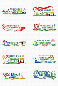 关爱留守儿童文化墙