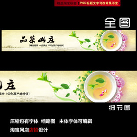 淘宝茶叶花茶网店店招店标
