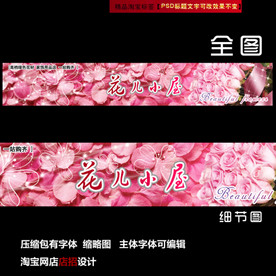 淘宝网店店招店标花店女装美容