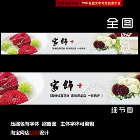 淘宝网店店招店标花店家装饰品
