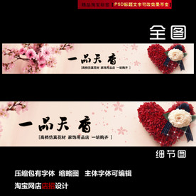 淘宝网店店招店标花店女装美容