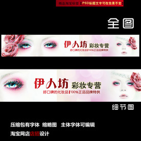 淘宝网店店招店标美容彩妆化妆品