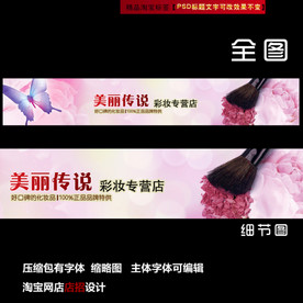 淘宝网店店招店标女装美容彩妆