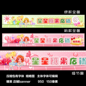 淘宝网店店招店标糖果甜品店