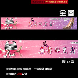 淘宝网店店招店标女鞋配饰