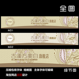 淘宝网店店招店标美容彩妆化妆品