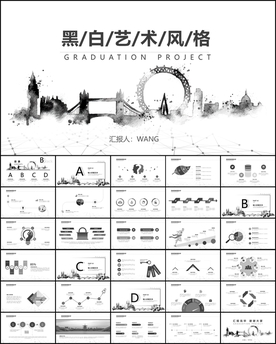 黑白水墨城市ppt模板