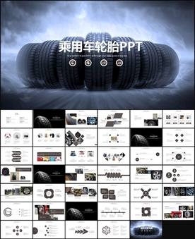 轮胎行业PPT