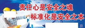 责任心是安全之魂