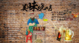 烧烤背景墙