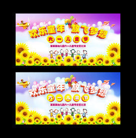 六一儿童节活动背景