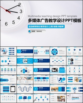 多媒体广告教学PPT