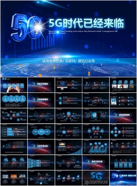 5G时代电子通讯PPT