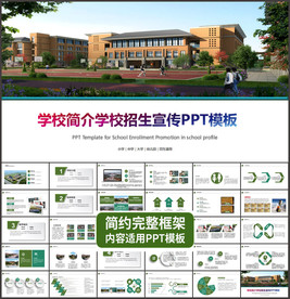 学校招生宣传校园评优汇报ppt