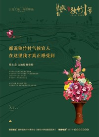 房地产 形象广告
