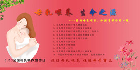 母乳喂养宣传栏