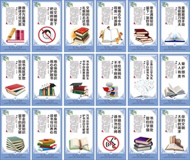 图书馆展板