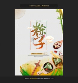 粽子